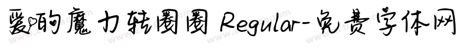 爱的魔力转圈圈 Regular字体转换